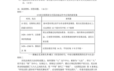 江西省南昌市第二中学2026届高三上学期月考（一）历史试题（含答案）_2025年10月_12026年试卷教辅资源等多个文件_251025江西省南昌市第二中学2026届高三上学期月考（一）