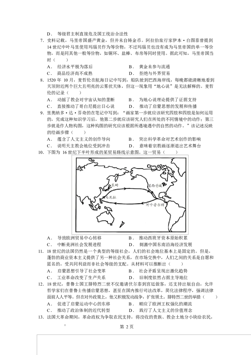 江西省南昌市第二中学2026届高三上学期月考（一）历史试题（含答案）_2025年10月_12026年试卷教辅资源等多个文件_251025江西省南昌市第二中学2026届高三上学期月考（一）