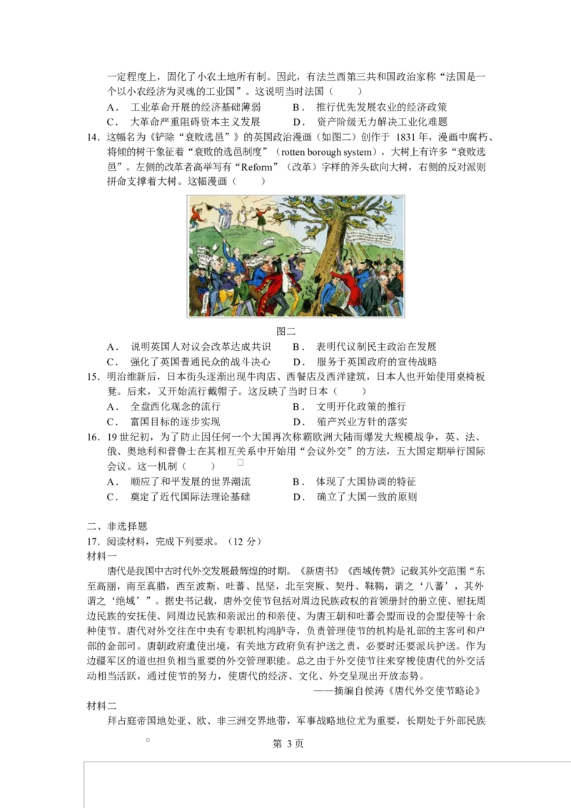 江西省南昌市第二中学2026届高三上学期月考（一）历史试题（含答案）_2025年10月_12026年试卷教辅资源等多个文件_251025江西省南昌市第二中学2026届高三上学期月考（一）