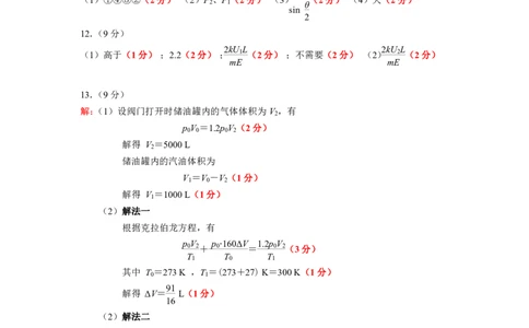 物理试卷答案_2025年8月_250830广东省光大联考2025-2026学年高三上学期综合能力测试（一）（全科）_广东省光大联考2025-2026学年高三上学期综合能力测试（一）物理