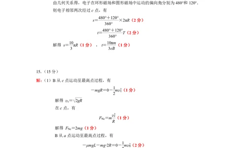 物理试卷答案_2025年8月_250830广东省光大联考2025-2026学年高三上学期综合能力测试（一）（全科）_广东省光大联考2025-2026学年高三上学期综合能力测试（一）物理