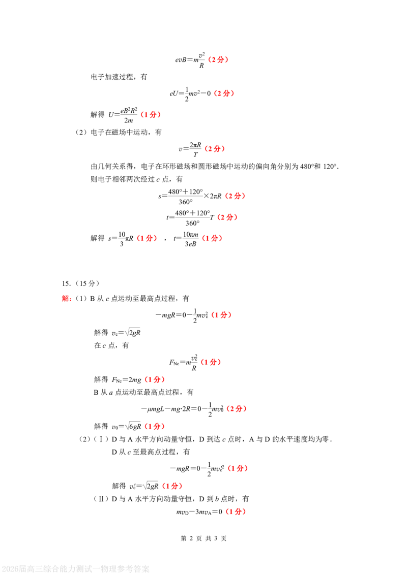 物理试卷答案_2025年8月_250830广东省光大联考2025-2026学年高三上学期综合能力测试（一）（全科）_广东省光大联考2025-2026学年高三上学期综合能力测试（一）物理