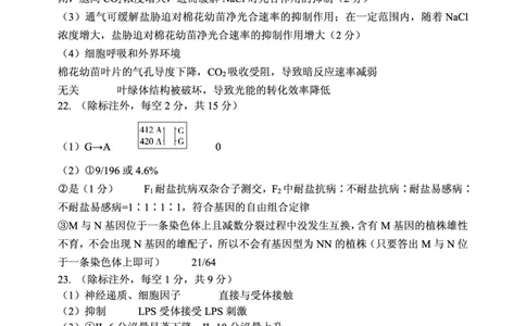 山东省实验中学2025届高三第一次模拟考试生物答案_2025年5月_250511山东省实验中学2025届高三第一次模拟考试（全科）