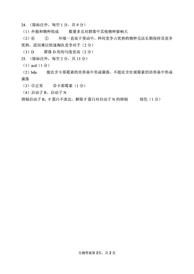 山东省实验中学2025届高三第一次模拟考试生物答案_2025年5月_250511山东省实验中学2025届高三第一次模拟考试（全科）