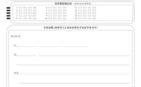 四川省九师联盟2025届高三仿真模拟卷生物黑卡(AG)_2025年5月_250511九师联盟2025届高三仿真模拟卷（G）（全科）