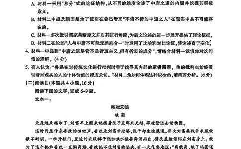 金华十校2025年4月高三模拟考试语文试卷及答案_2025年4月_250413浙江省金华十校2025年4月高三模拟考试（全科）