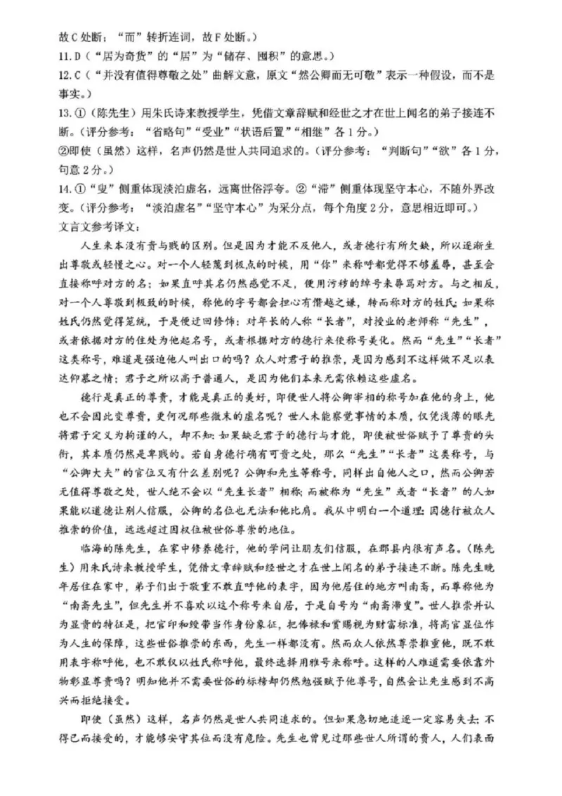 金华十校2025年4月高三模拟考试语文试卷及答案_2025年4月_250413浙江省金华十校2025年4月高三模拟考试（全科）