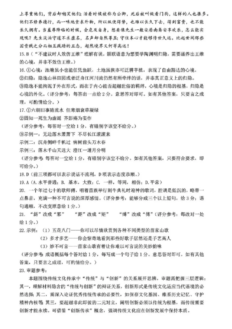 金华十校2025年4月高三模拟考试语文试卷及答案_2025年4月_250413浙江省金华十校2025年4月高三模拟考试（全科）