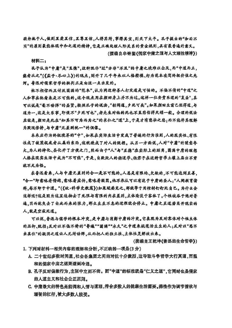 金华十校2025年4月高三模拟考试语文试卷及答案_2025年4月_250413浙江省金华十校2025年4月高三模拟考试（全科）