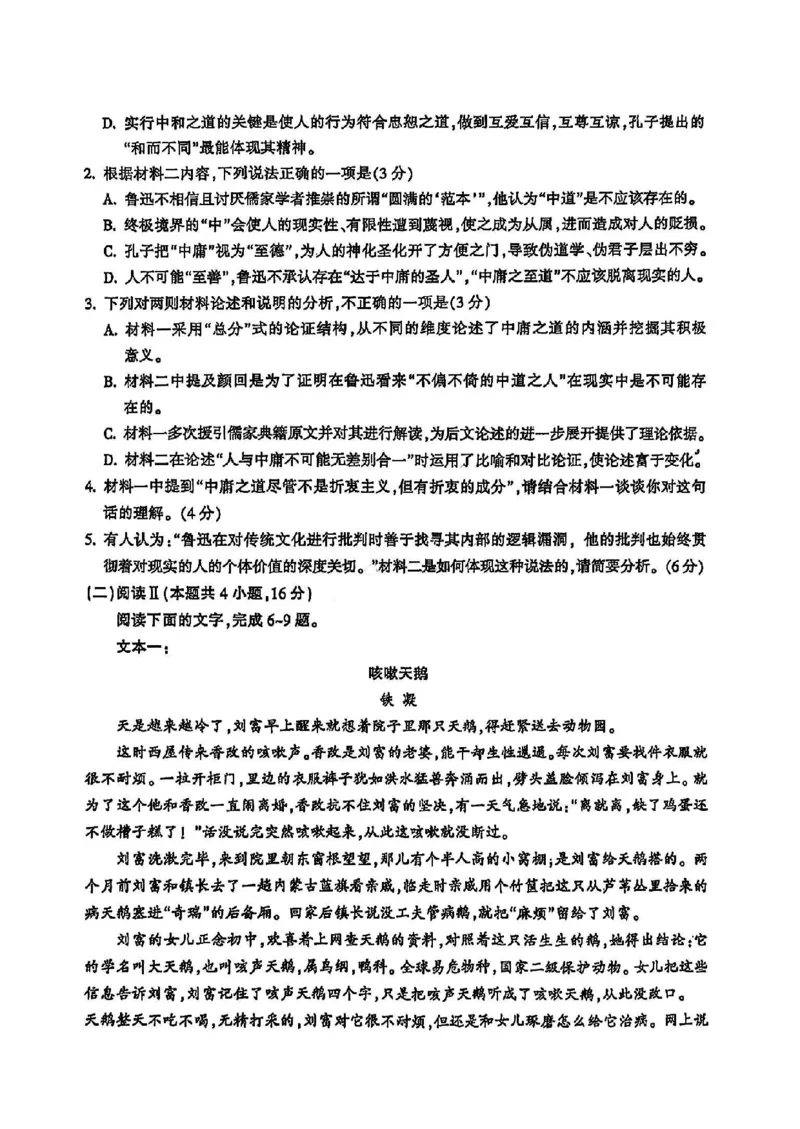 金华十校2025年4月高三模拟考试语文试卷及答案_2025年4月_250413浙江省金华十校2025年4月高三模拟考试（全科）