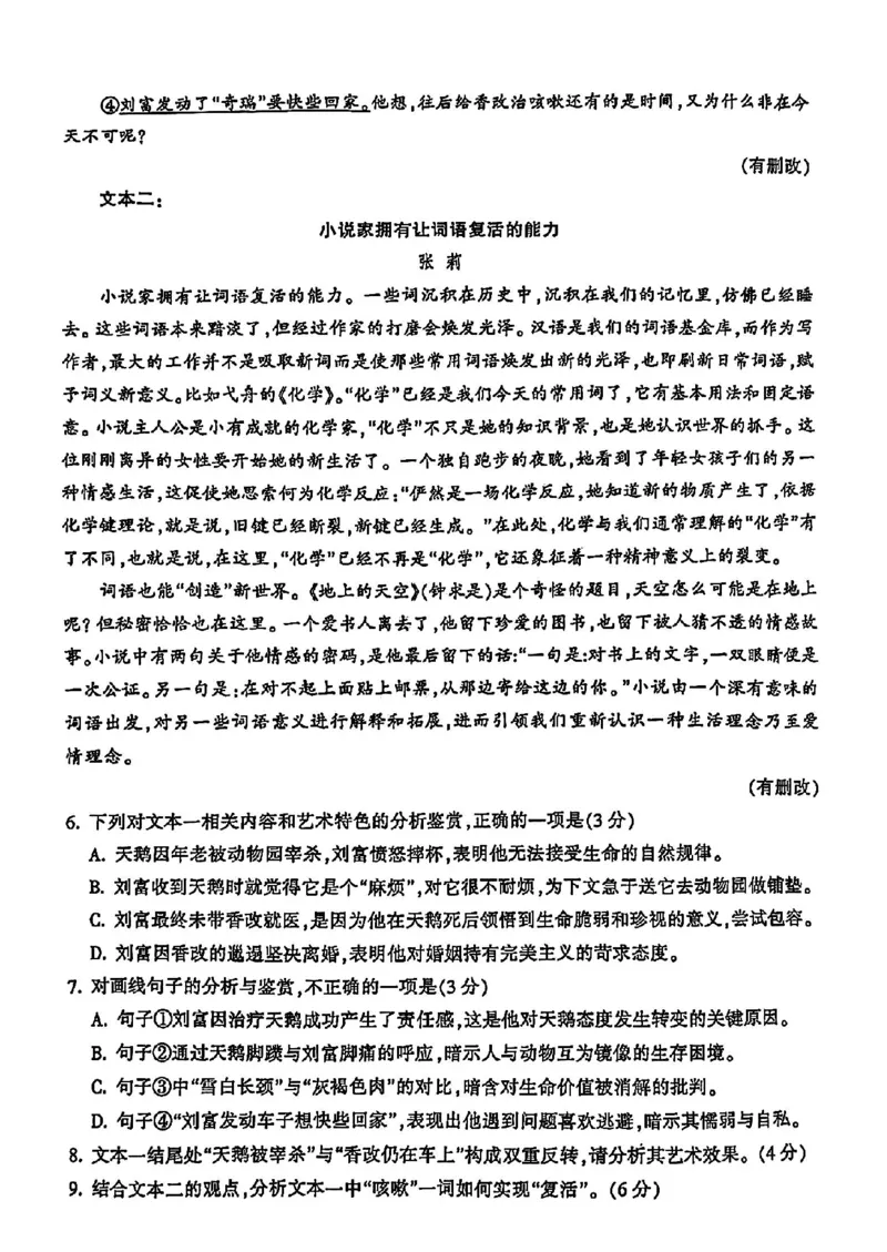 金华十校2025年4月高三模拟考试语文试卷及答案_2025年4月_250413浙江省金华十校2025年4月高三模拟考试（全科）