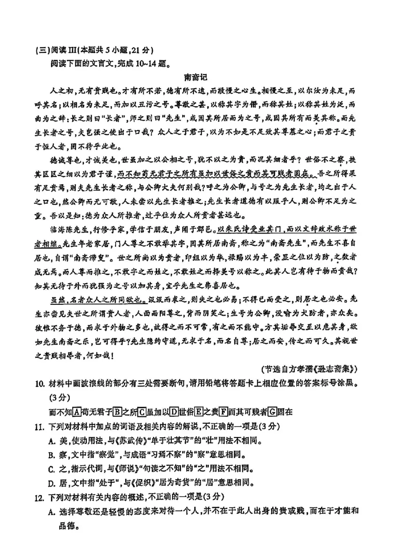 金华十校2025年4月高三模拟考试语文试卷及答案_2025年4月_250413浙江省金华十校2025年4月高三模拟考试（全科）