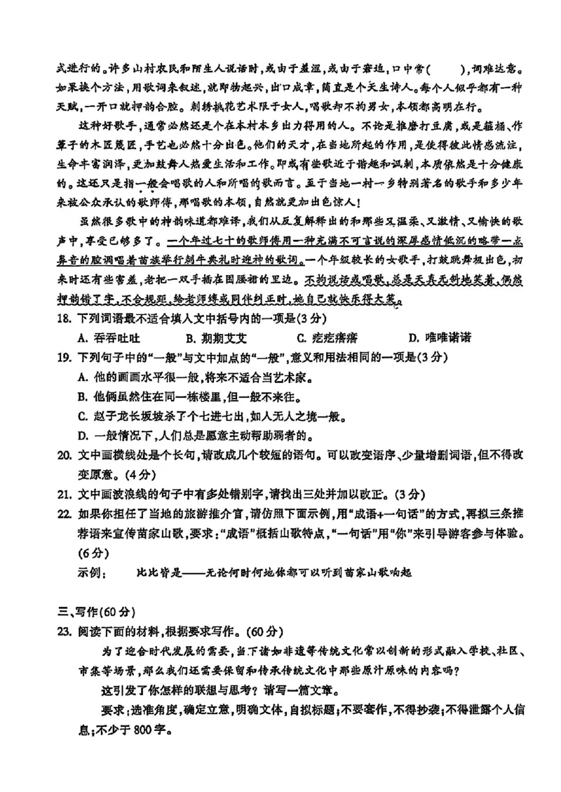 金华十校2025年4月高三模拟考试语文试卷及答案_2025年4月_250413浙江省金华十校2025年4月高三模拟考试（全科）