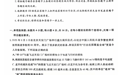 物理试卷福建百校联考2026届高三10月联合测评_2025年10月_251019福建省百校2026届高三上学期10月联合测评_福建省百校2026届高三上学期10月联合测评物理试题（含答案）