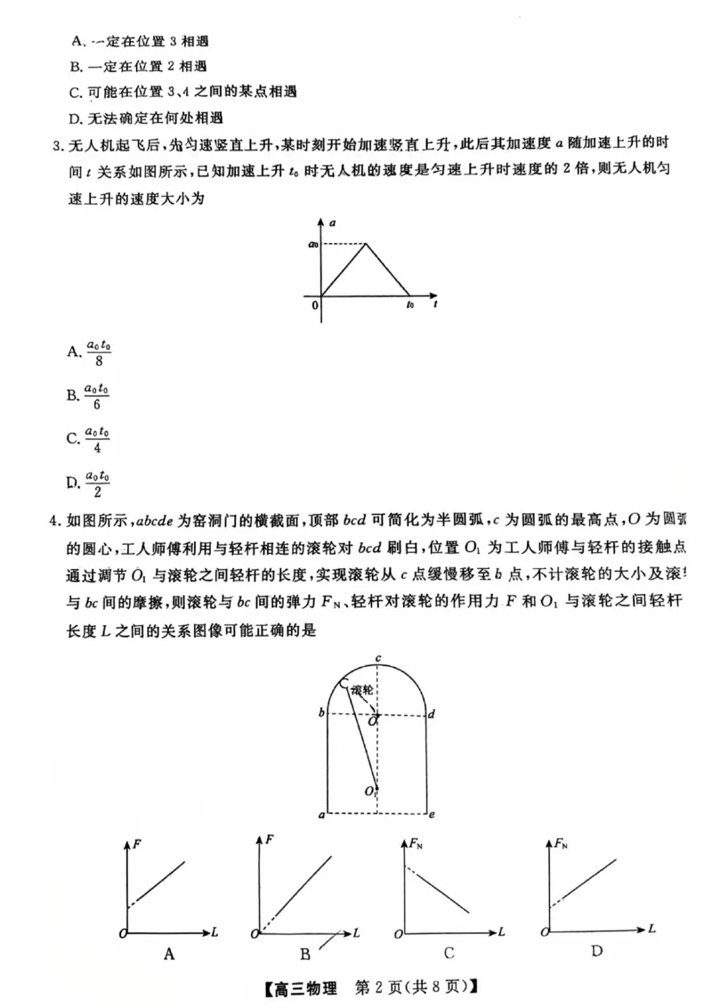 物理试卷福建百校联考2026届高三10月联合测评_2025年10月_251019福建省百校2026届高三上学期10月联合测评_福建省百校2026届高三上学期10月联合测评物理试题（含答案）
