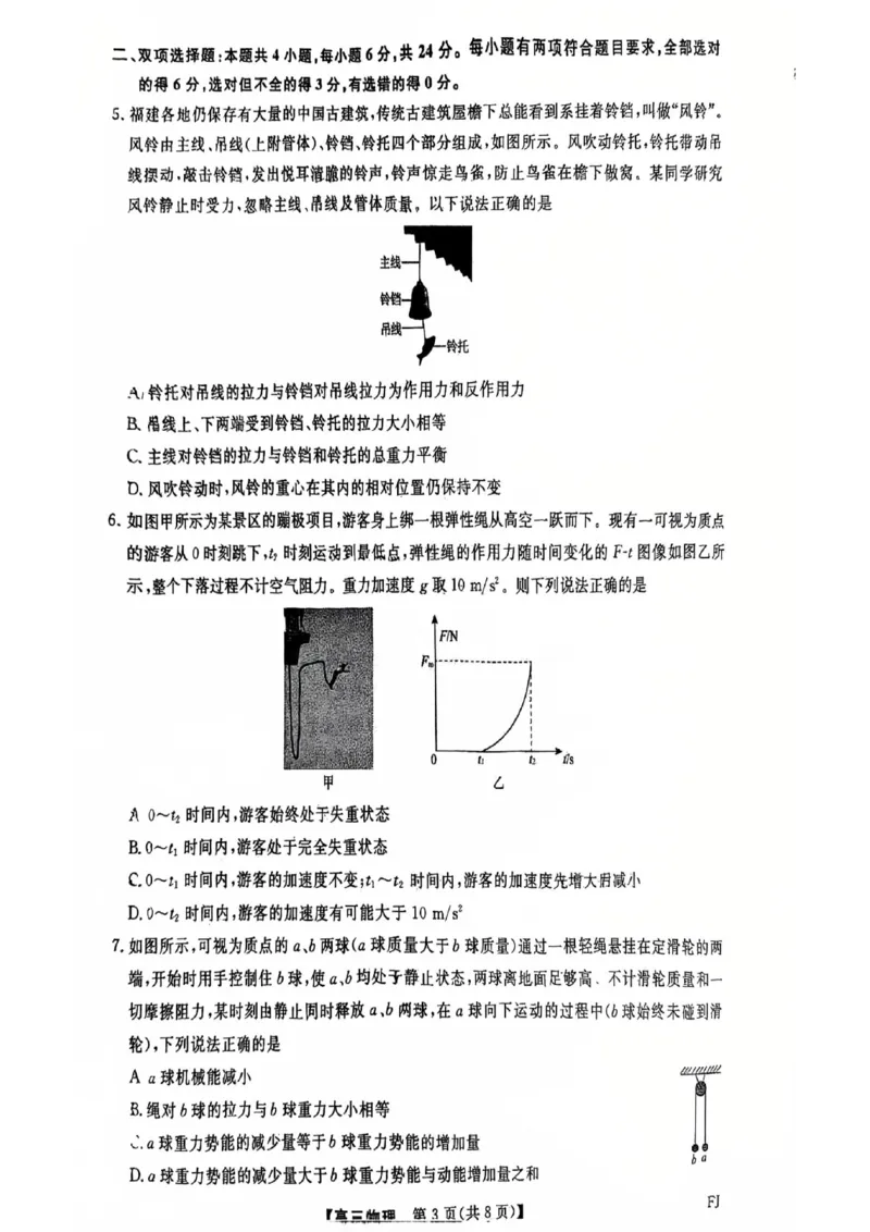 物理试卷福建百校联考2026届高三10月联合测评_2025年10月_251019福建省百校2026届高三上学期10月联合测评_福建省百校2026届高三上学期10月联合测评物理试题（含答案）