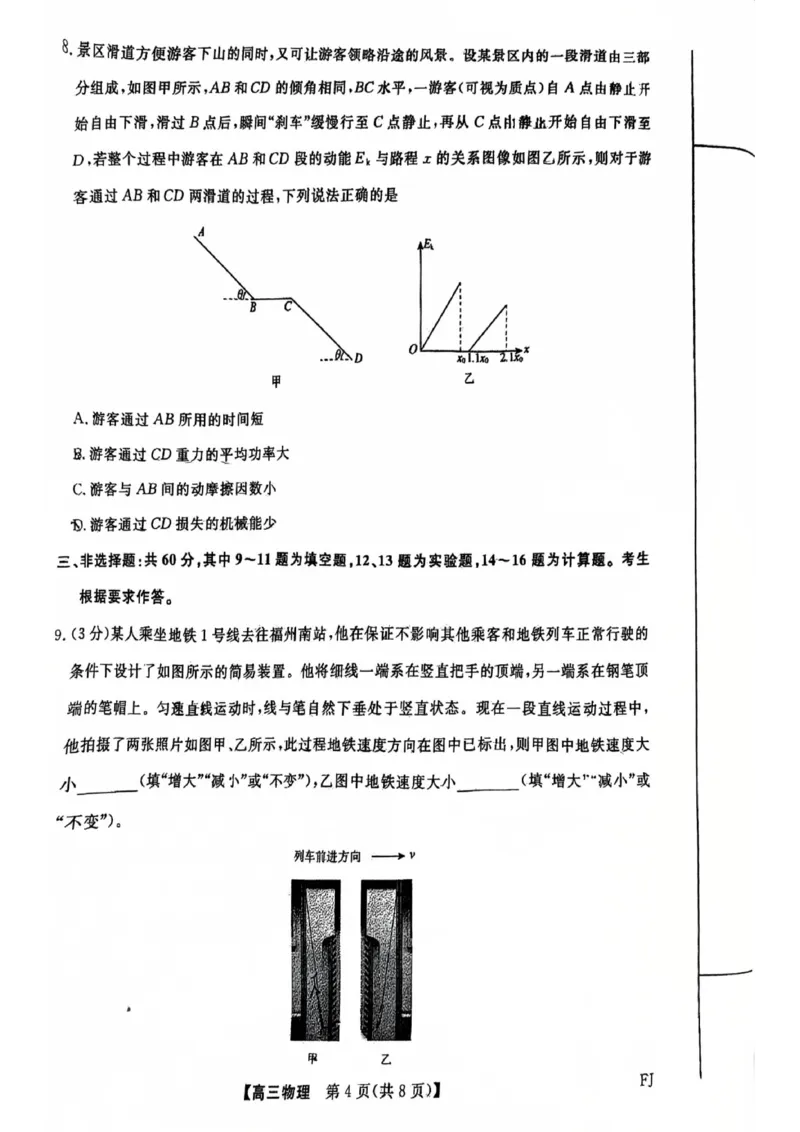 物理试卷福建百校联考2026届高三10月联合测评_2025年10月_251019福建省百校2026届高三上学期10月联合测评_福建省百校2026届高三上学期10月联合测评物理试题（含答案）