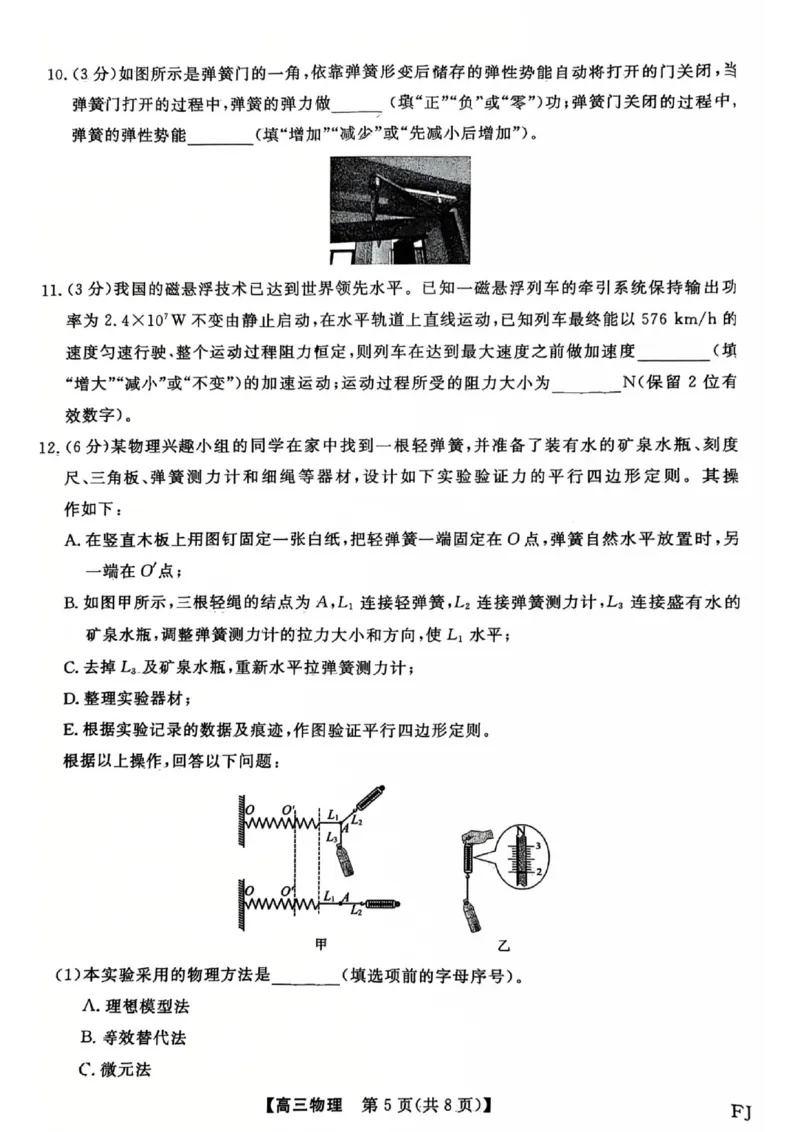 物理试卷福建百校联考2026届高三10月联合测评_2025年10月_251019福建省百校2026届高三上学期10月联合测评_福建省百校2026届高三上学期10月联合测评物理试题（含答案）