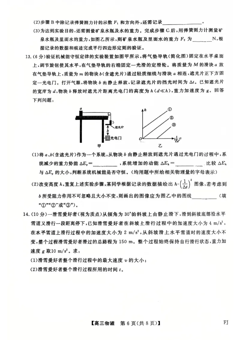 物理试卷福建百校联考2026届高三10月联合测评_2025年10月_251019福建省百校2026届高三上学期10月联合测评_福建省百校2026届高三上学期10月联合测评物理试题（含答案）