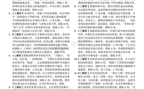 全国卷《正确小卷》2024总复习历史质检卷--答案_2024高考押题卷_72024正确教育全系列_2024年正确小卷全系列_（全国版）2024《正确小卷&middot;复习质检卷》（九科全）各两套