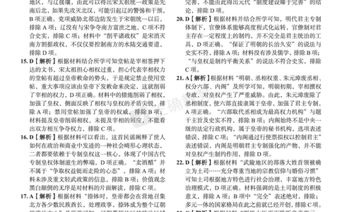 全国卷《正确小卷》2024总复习历史质检卷--答案_2024高考押题卷_72024正确教育全系列_2024年正确小卷全系列_（全国版）2024《正确小卷&middot;复习质检卷》（九科全）各两套