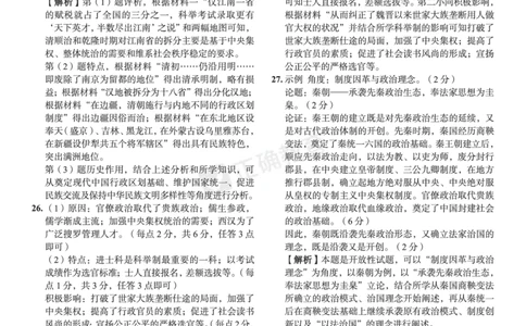 全国卷《正确小卷》2024总复习历史质检卷--答案_2024高考押题卷_72024正确教育全系列_2024年正确小卷全系列_（全国版）2024《正确小卷&middot;复习质检卷》（九科全）各两套