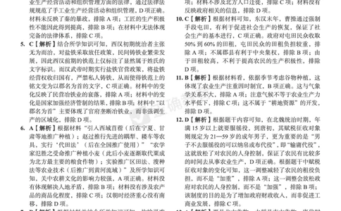 全国卷《正确小卷》2024总复习历史质检卷--答案_2024高考押题卷_72024正确教育全系列_2024年正确小卷全系列_（全国版）2024《正确小卷&middot;复习质检卷》（九科全）各两套