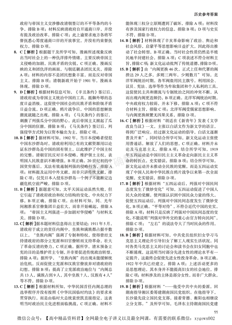 全国卷《正确小卷》2024总复习历史质检卷--答案_2024高考押题卷_72024正确教育全系列_2024年正确小卷全系列_（全国版）2024《正确小卷&middot;复习质检卷》（九科全）各两套