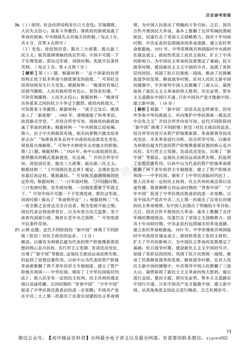 全国卷《正确小卷》2024总复习历史质检卷--答案_2024高考押题卷_72024正确教育全系列_2024年正确小卷全系列_（全国版）2024《正确小卷&middot;复习质检卷》（九科全）各两套
