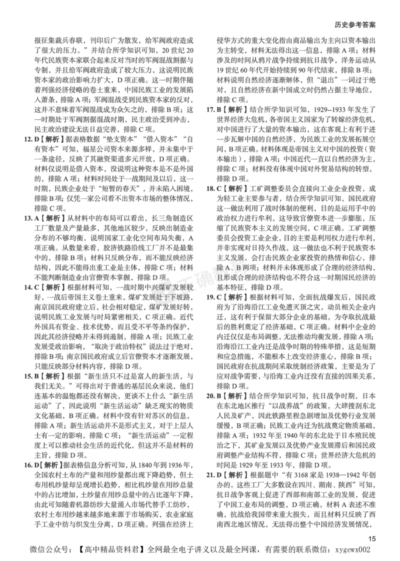 全国卷《正确小卷》2024总复习历史质检卷--答案_2024高考押题卷_72024正确教育全系列_2024年正确小卷全系列_（全国版）2024《正确小卷&middot;复习质检卷》（九科全）各两套