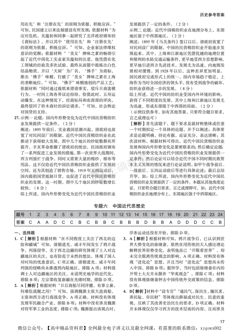 全国卷《正确小卷》2024总复习历史质检卷--答案_2024高考押题卷_72024正确教育全系列_2024年正确小卷全系列_（全国版）2024《正确小卷&middot;复习质检卷》（九科全）各两套