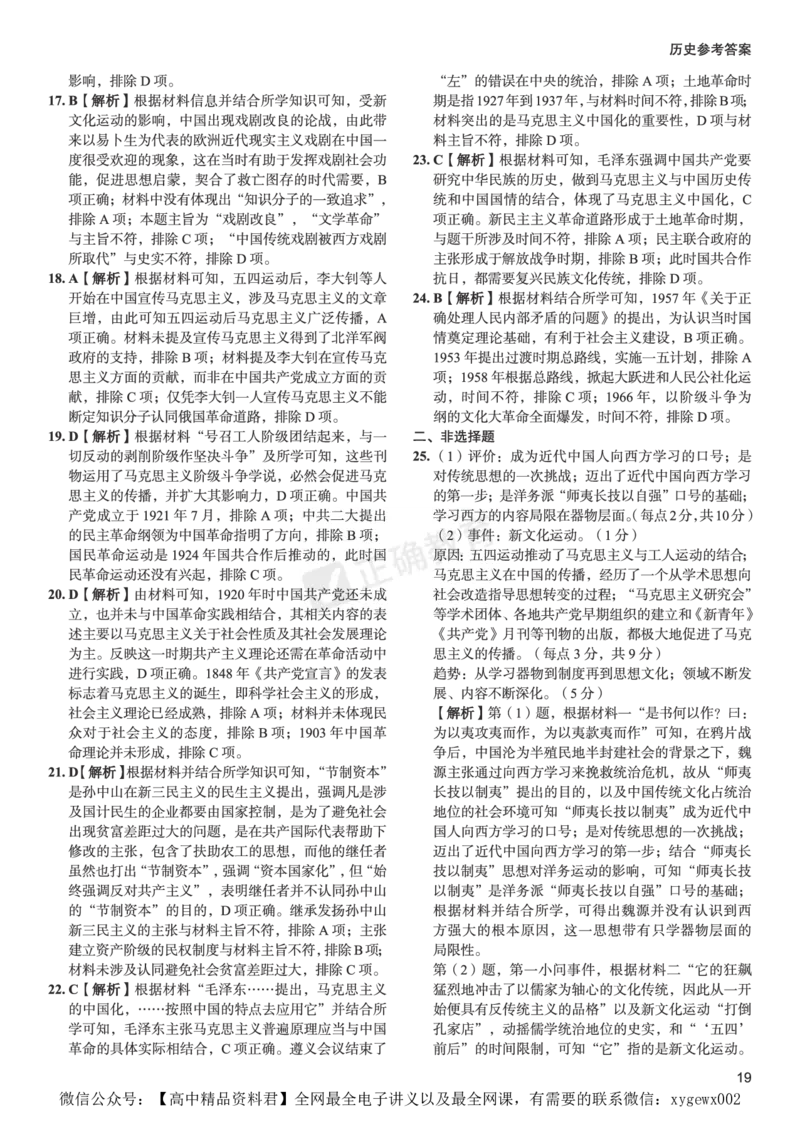 全国卷《正确小卷》2024总复习历史质检卷--答案_2024高考押题卷_72024正确教育全系列_2024年正确小卷全系列_（全国版）2024《正确小卷&middot;复习质检卷》（九科全）各两套