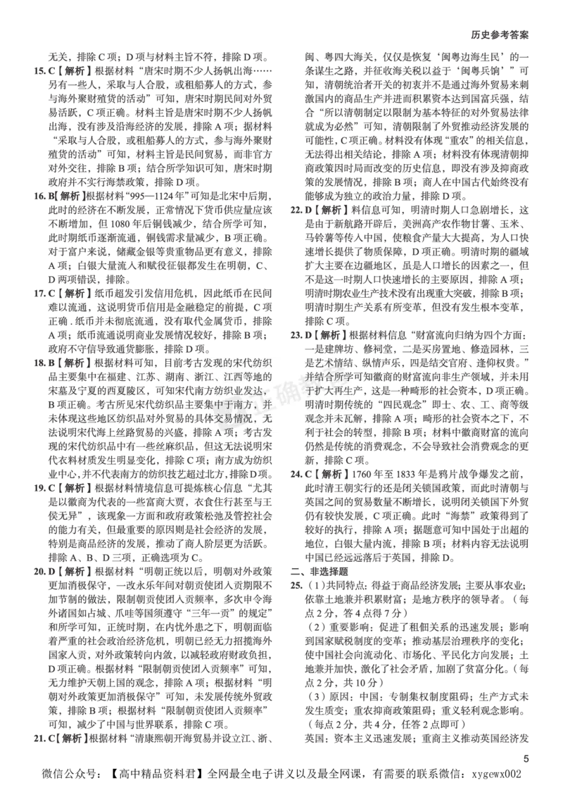 全国卷《正确小卷》2024总复习历史质检卷--答案_2024高考押题卷_72024正确教育全系列_2024年正确小卷全系列_（全国版）2024《正确小卷&middot;复习质检卷》（九科全）各两套