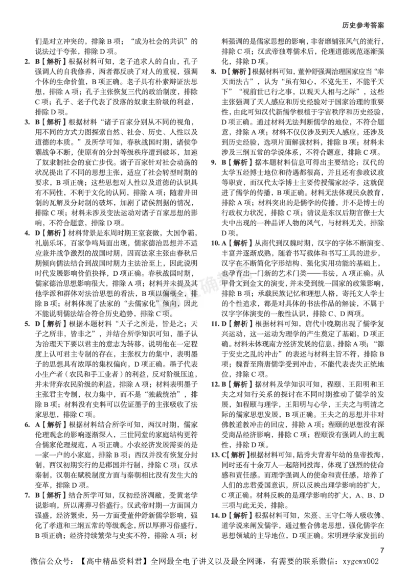 全国卷《正确小卷》2024总复习历史质检卷--答案_2024高考押题卷_72024正确教育全系列_2024年正确小卷全系列_（全国版）2024《正确小卷&middot;复习质检卷》（九科全）各两套