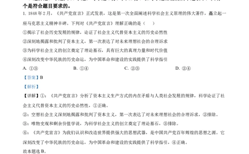 陕西省渭南市2025届高三上学期教学质量检测（Ⅰ）政治答案_2025年1月_250118陕西省渭南市2025届高三上学期教学质量检测（Ⅰ）
