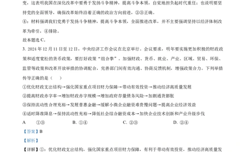 陕西省渭南市2025届高三上学期教学质量检测（Ⅰ）政治答案_2025年1月_250118陕西省渭南市2025届高三上学期教学质量检测（Ⅰ）
