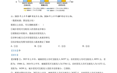 陕西省渭南市2025届高三上学期教学质量检测（Ⅰ）政治答案_2025年1月_250118陕西省渭南市2025届高三上学期教学质量检测（Ⅰ）