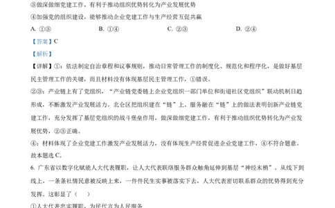 陕西省渭南市2025届高三上学期教学质量检测（Ⅰ）政治答案_2025年1月_250118陕西省渭南市2025届高三上学期教学质量检测（Ⅰ）