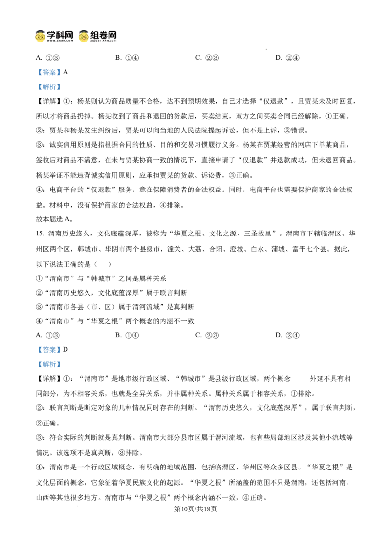 陕西省渭南市2025届高三上学期教学质量检测（Ⅰ）政治答案_2025年1月_250118陕西省渭南市2025届高三上学期教学质量检测（Ⅰ）