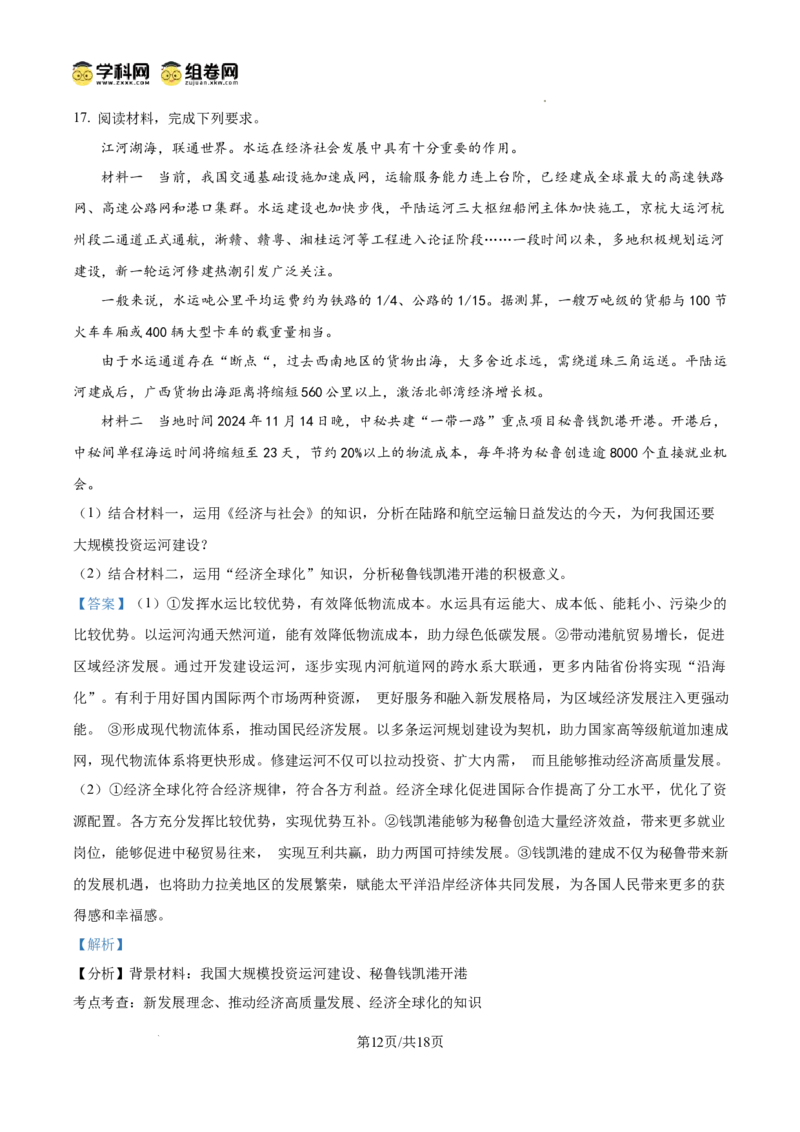 陕西省渭南市2025届高三上学期教学质量检测（Ⅰ）政治答案_2025年1月_250118陕西省渭南市2025届高三上学期教学质量检测（Ⅰ）