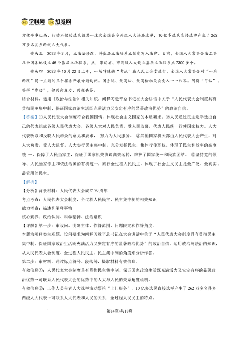 陕西省渭南市2025届高三上学期教学质量检测（Ⅰ）政治答案_2025年1月_250118陕西省渭南市2025届高三上学期教学质量检测（Ⅰ）