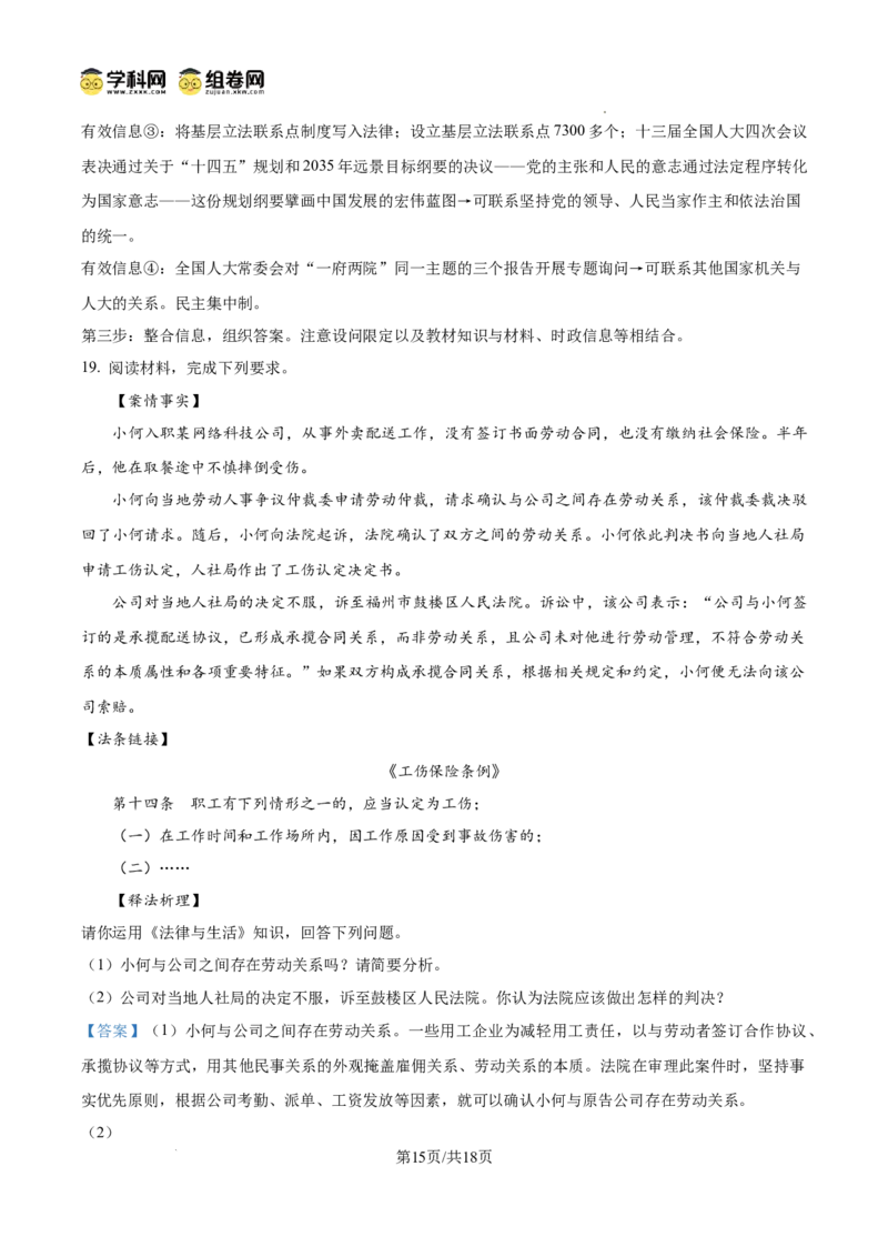 陕西省渭南市2025届高三上学期教学质量检测（Ⅰ）政治答案_2025年1月_250118陕西省渭南市2025届高三上学期教学质量检测（Ⅰ）