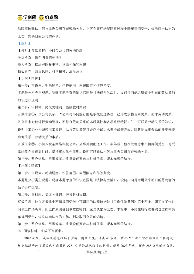 陕西省渭南市2025届高三上学期教学质量检测（Ⅰ）政治答案_2025年1月_250118陕西省渭南市2025届高三上学期教学质量检测（Ⅰ）