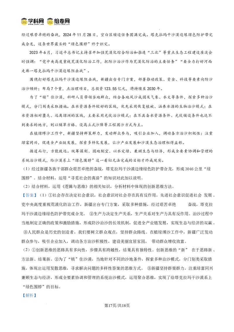 陕西省渭南市2025届高三上学期教学质量检测（Ⅰ）政治答案_2025年1月_250118陕西省渭南市2025届高三上学期教学质量检测（Ⅰ）