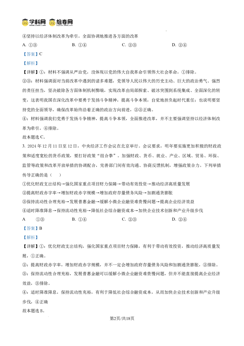 陕西省渭南市2025届高三上学期教学质量检测（Ⅰ）政治答案_2025年1月_250118陕西省渭南市2025届高三上学期教学质量检测（Ⅰ）