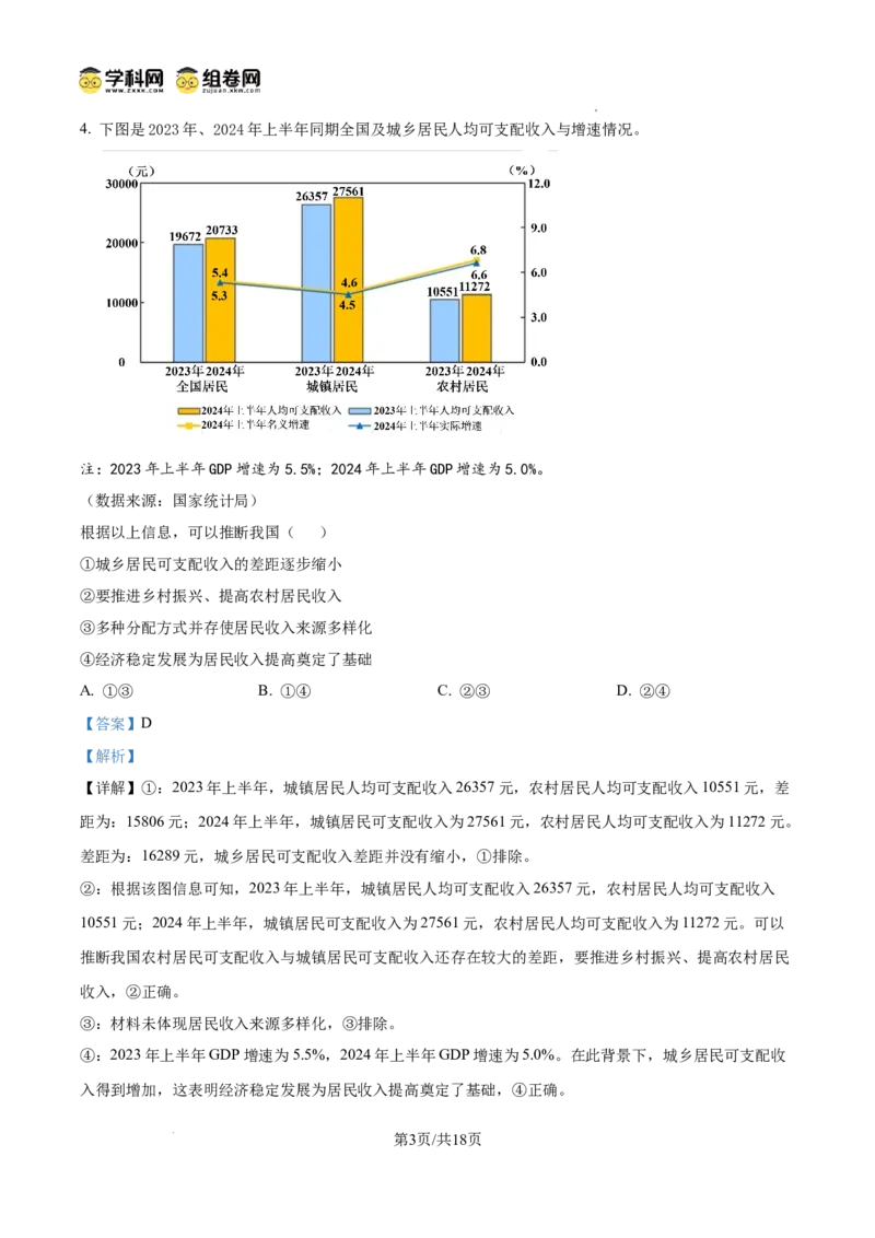 陕西省渭南市2025届高三上学期教学质量检测（Ⅰ）政治答案_2025年1月_250118陕西省渭南市2025届高三上学期教学质量检测（Ⅰ）