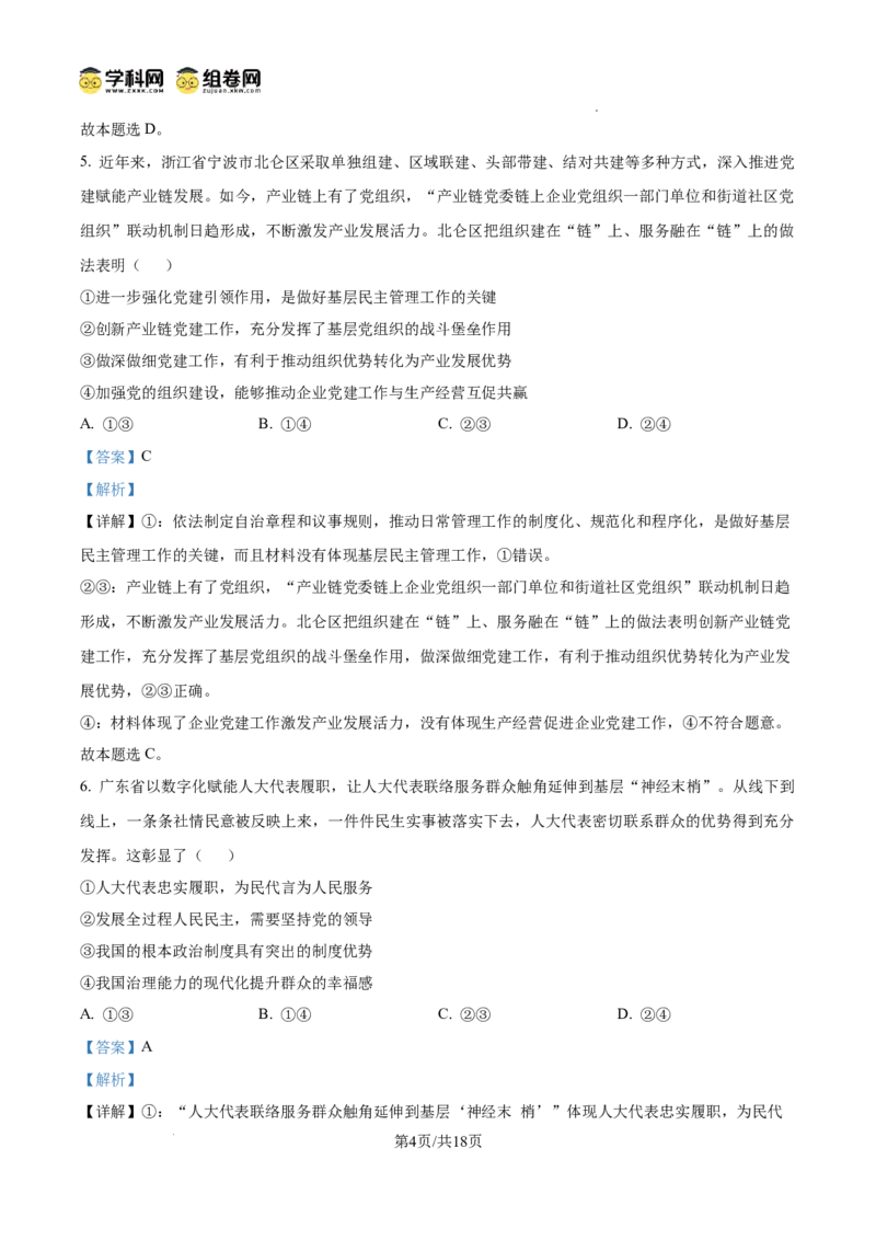 陕西省渭南市2025届高三上学期教学质量检测（Ⅰ）政治答案_2025年1月_250118陕西省渭南市2025届高三上学期教学质量检测（Ⅰ）