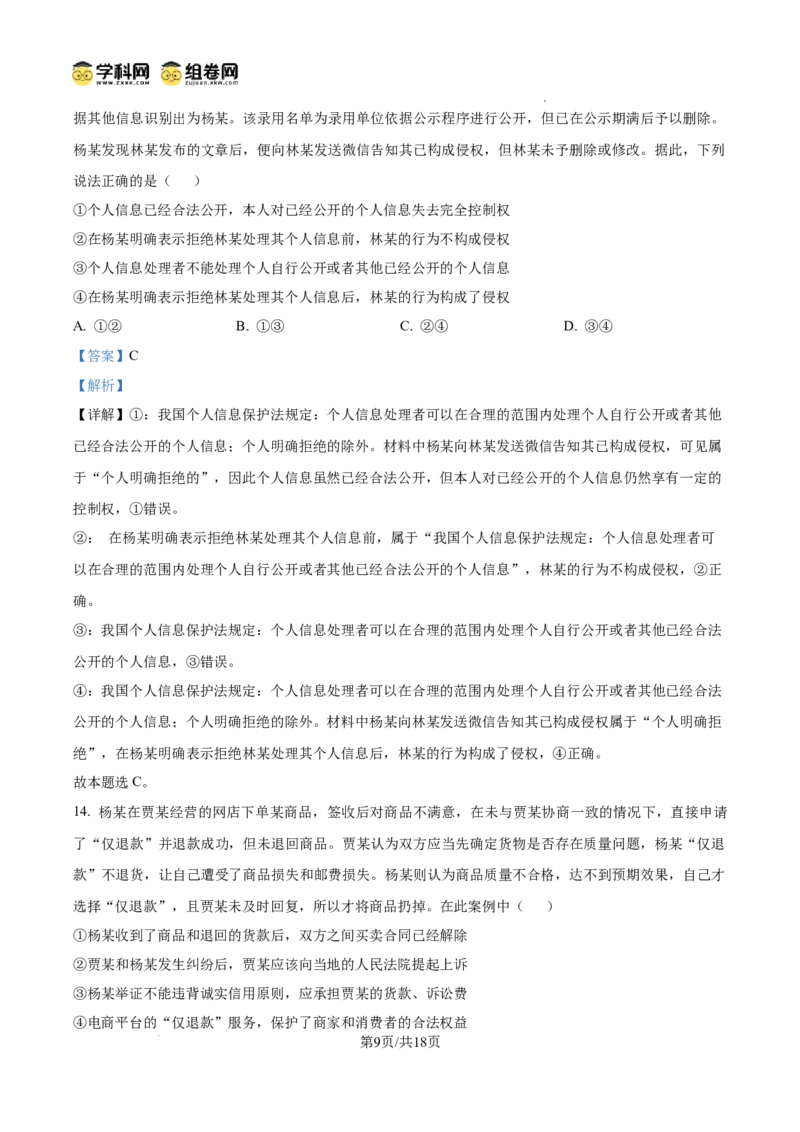 陕西省渭南市2025届高三上学期教学质量检测（Ⅰ）政治答案_2025年1月_250118陕西省渭南市2025届高三上学期教学质量检测（Ⅰ）