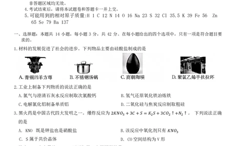 河北省保定市定州中学2025-2026学年高三上学期开学考试化学试题（PDF版，含答案）_2025年8月_250815河北省保定市定州中学2025-2026学年高三上学期开学考试