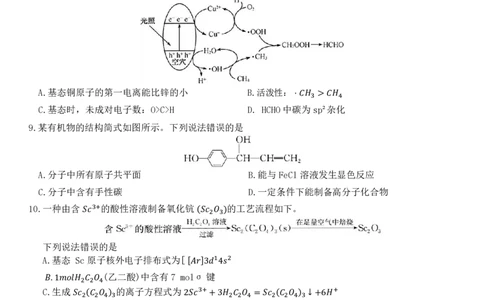 河北省保定市定州中学2025-2026学年高三上学期开学考试化学试题（PDF版，含答案）_2025年8月_250815河北省保定市定州中学2025-2026学年高三上学期开学考试